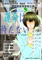 運命は待たない