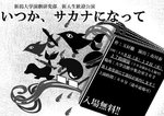 いつか、サカナになって