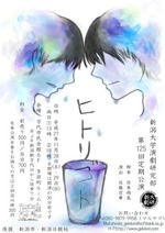 ヒトリゴト③（ポスター）