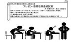 プレゼン・教育改革最終試案