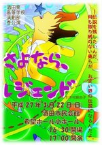 さよなら、レジェンド