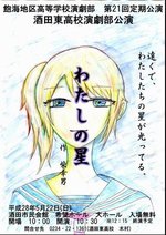 わたしの星